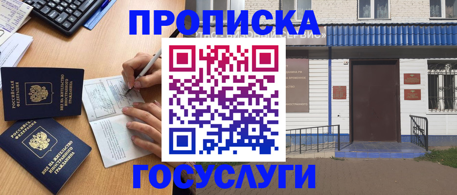 купить прописку в Бикине