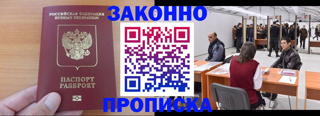 прописка 2025 в Бикине